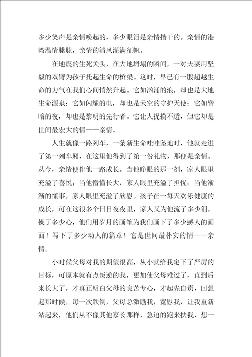 关于亲情的高中作文800字25篇