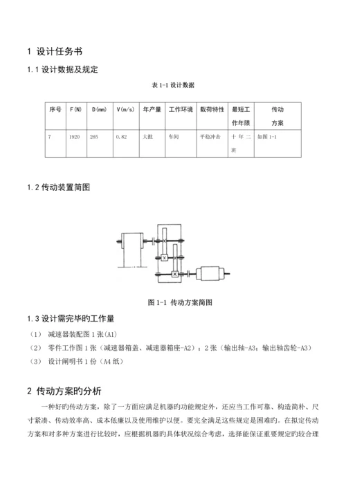 二级减速器优质课程设计专项说明书.docx