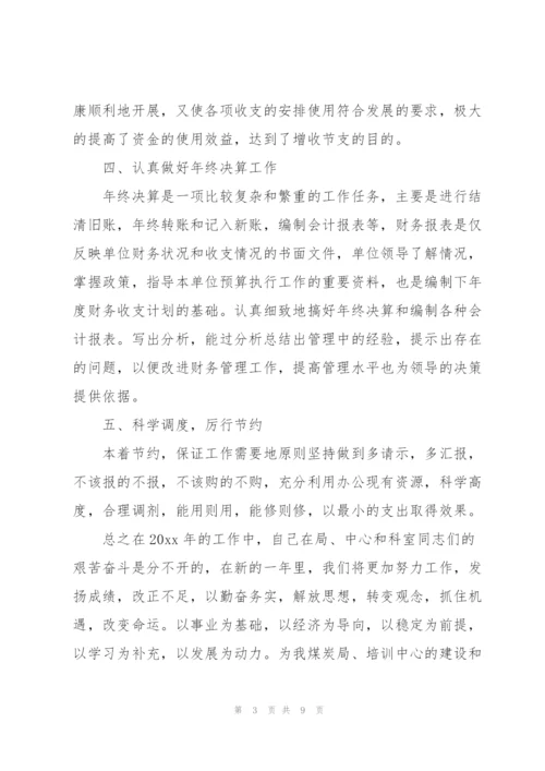 企业财务年度总结怎么写.docx