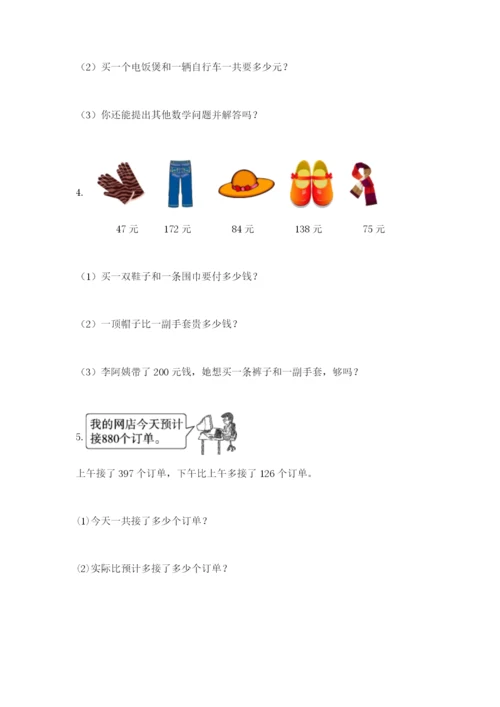 小学三年级数学应用题大全附答案下载.docx