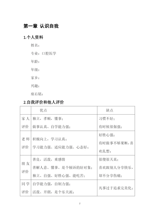 14页4300字口腔医学专业职业生涯规划.docx