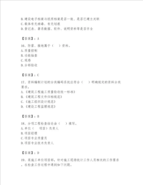 2023年资料员资料员专业管理实务题库含答案b卷