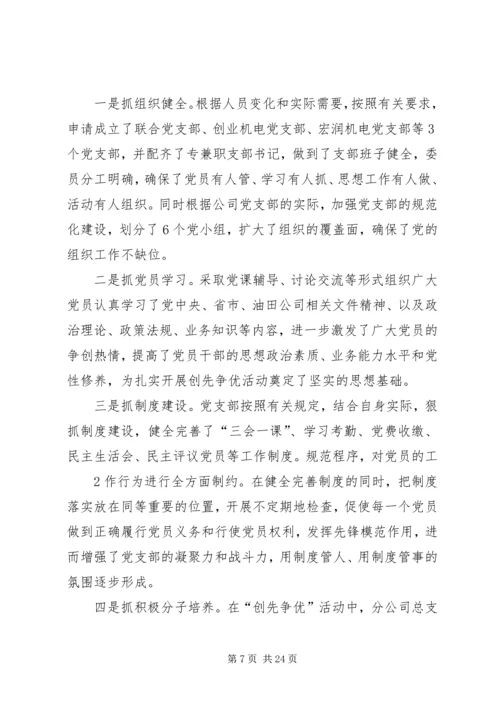 任家河岔创先争优活动总结.docx