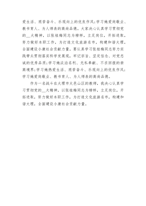 关于张桂梅的先进事迹心得体会与感悟【5篇】.docx