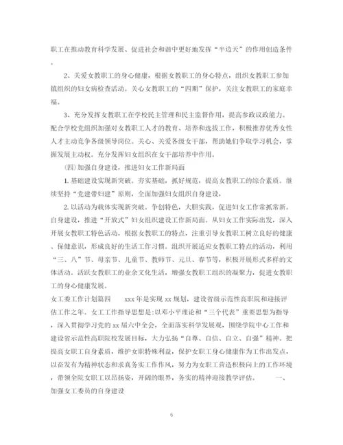 精编之女工委工作计划书怎么做.docx