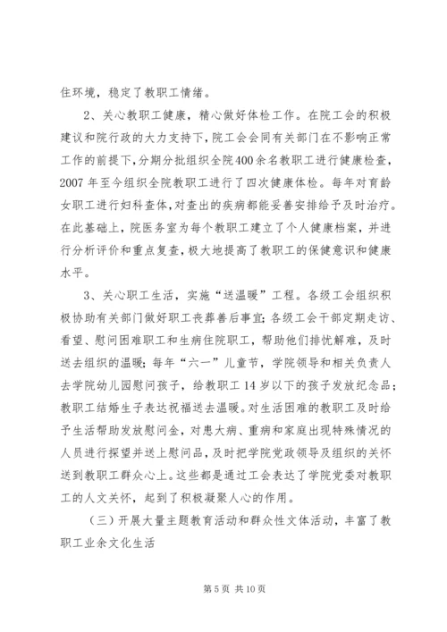 在学院第三届教职工(会员)代表大会上的工作报告[推荐] (2).docx