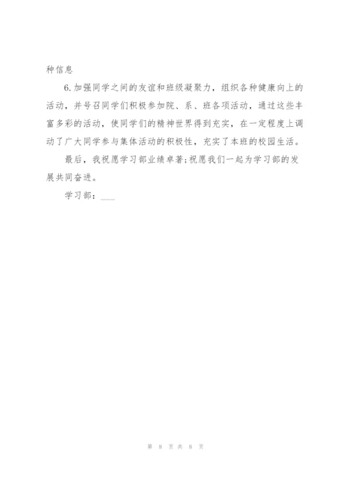 学生会委员自荐书.docx