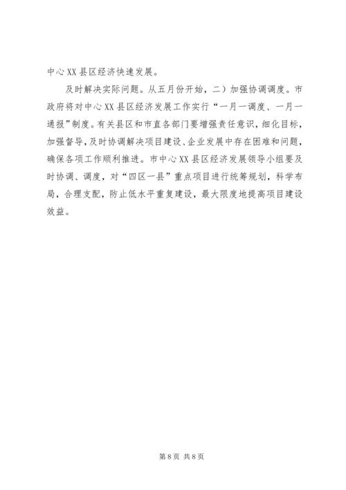 市长在中心XX县区经济发展的发言_1.docx