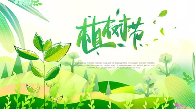 清新绿色春天来了春季春暖花开植树节ppt模板