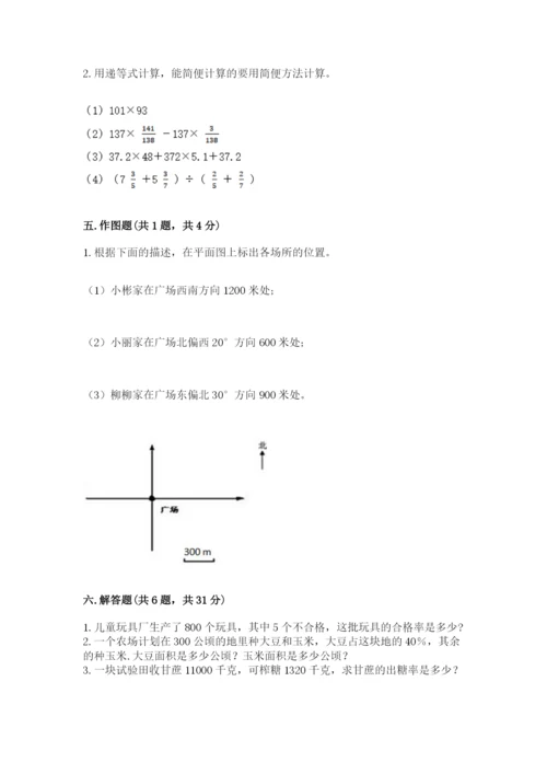 小学数学六年级上册期末卷含完整答案（网校专用）.docx