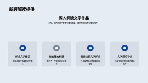 文学魅力解析
