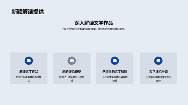 文学魅力解析