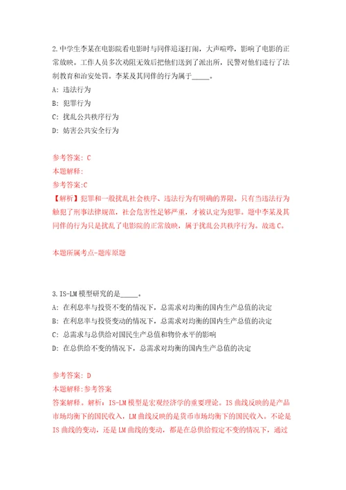 广西百色市右江区交通运输局公开招聘聘用人员2人模拟试卷附答案解析9