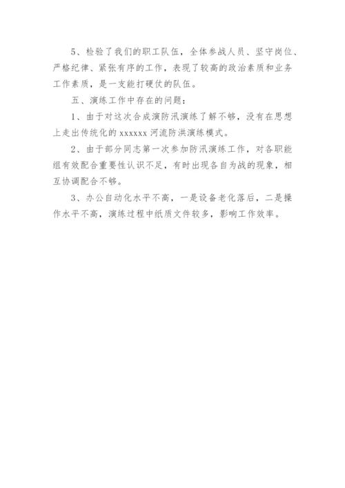 防汛应急预案演练.docx