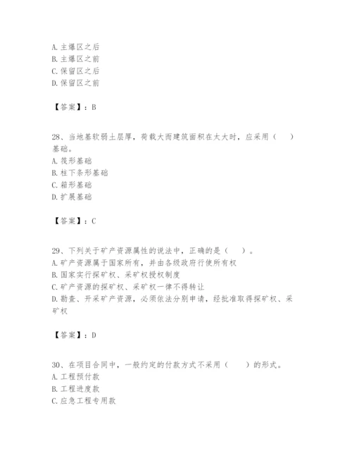 2024年一级建造师之一建矿业工程实务题库（各地真题）.docx