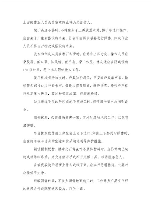 抹灰的操作方法及注意事项有哪些