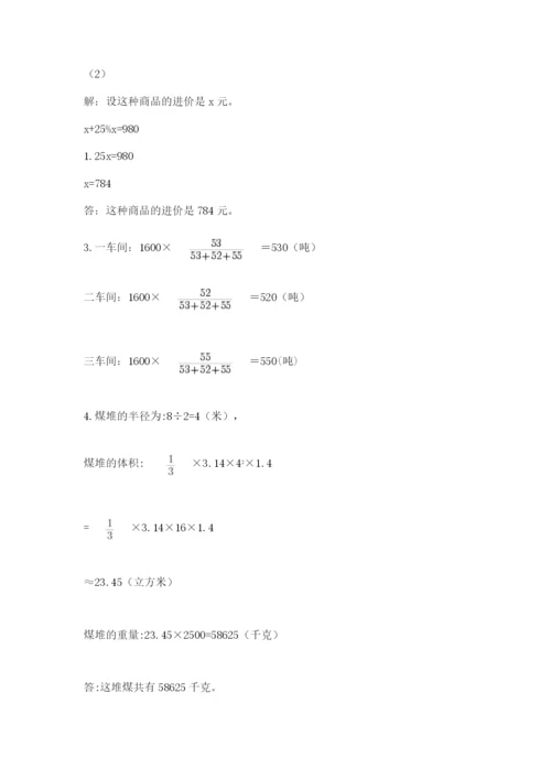 浙江省【小升初】2023年小升初数学试卷带答案（培优）.docx