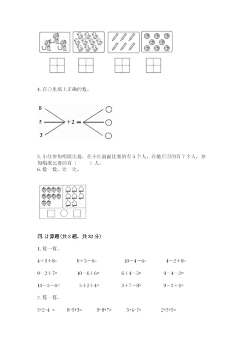 苏教版一年级上册数学第八单元-10以内的加法和减法-测试卷附参考答案(研优卷).docx