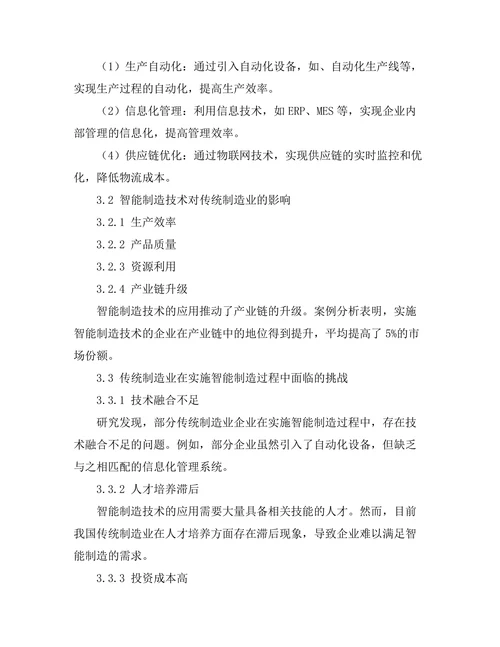 智能制造技术对传统制造业的转型影响