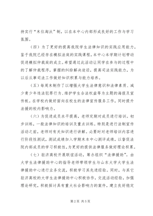 法律援助中心工作计划范文.docx