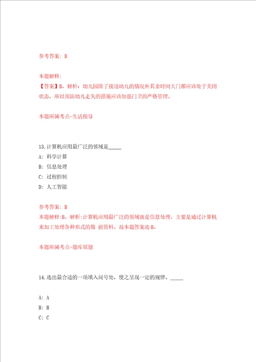 江苏南京市浦口区部分单位公开招聘编外人员42人强化训练卷第8次