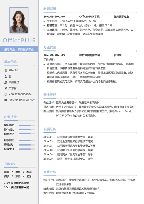 考研复试简历模板（通用精简版）