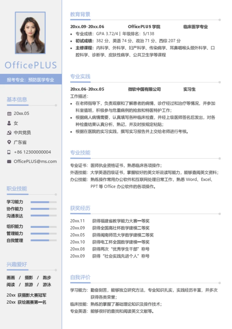 考研复试简历模板（通用精简版）