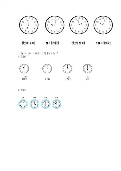 小学一年级数学认识钟表必刷题培优a卷