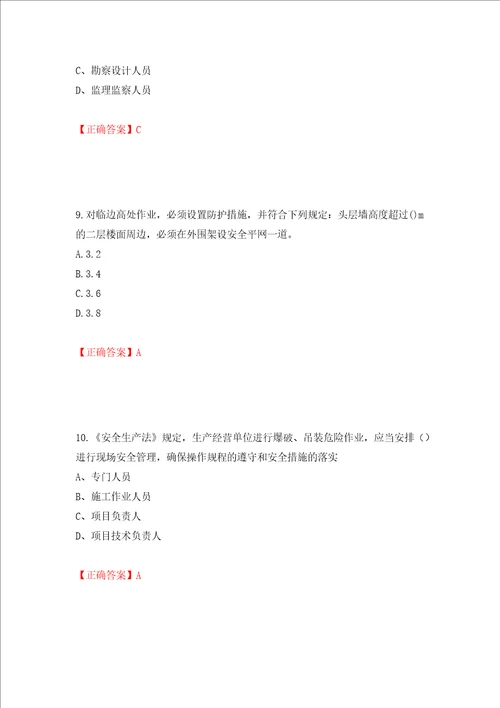 2022江苏省建筑施工企业安全员C2土建类考试题库押题卷及答案8