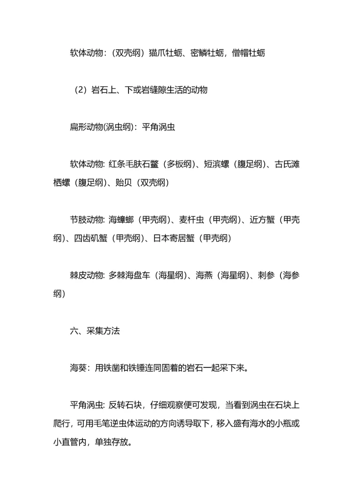 动物学野外实习总结.docx