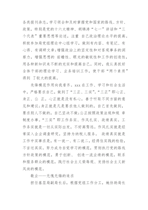 优秀党员推荐书.docx