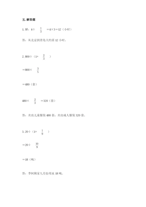 冀教版五年级下册数学第六单元 分数除法 测试卷（全优）.docx
