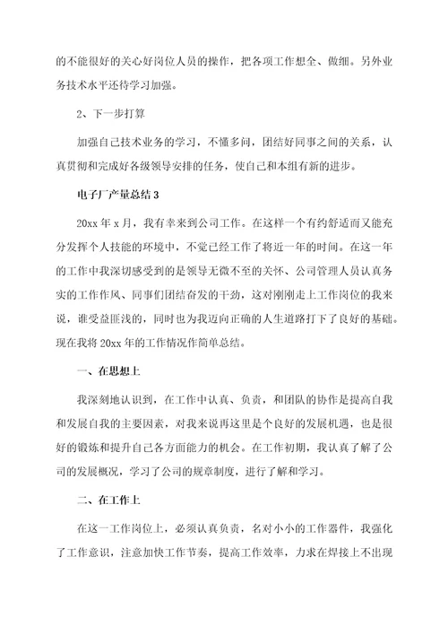 电子厂产量总结（精选5篇）