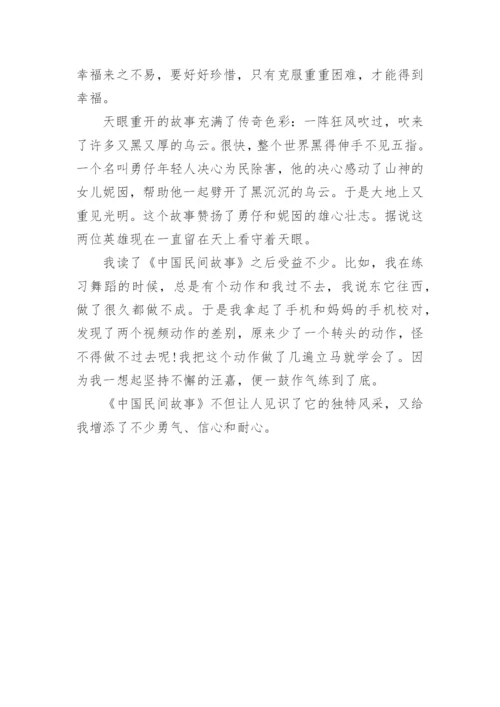 《中国民间故事》读后感精选5篇.docx