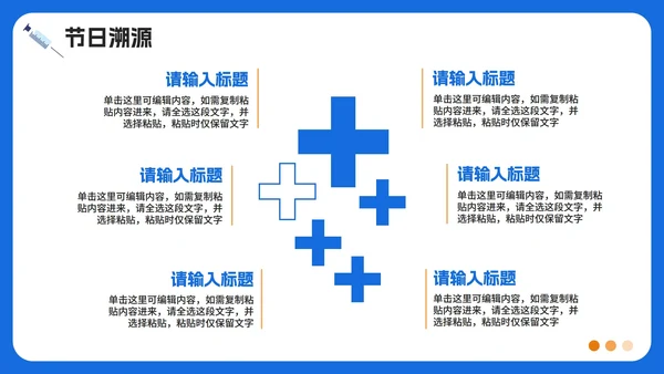 蓝色卡通插画风中国医师节节日介绍PPT模板