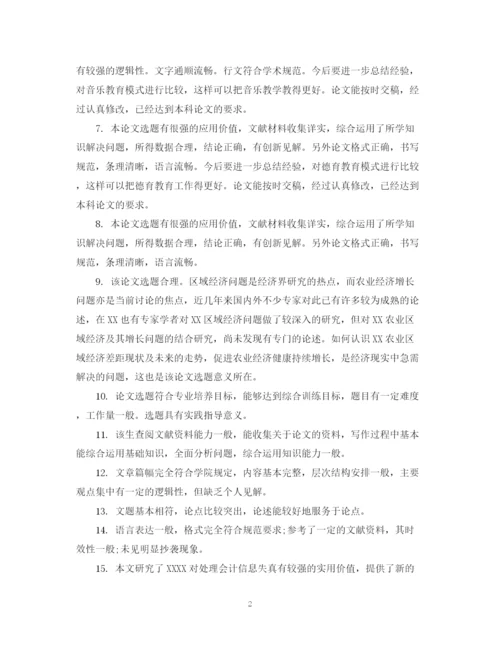 2023年设计毕业论文评语.docx