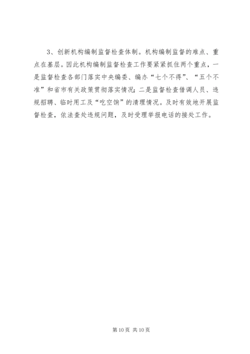 人事编制工作会议精神传达提纲.docx