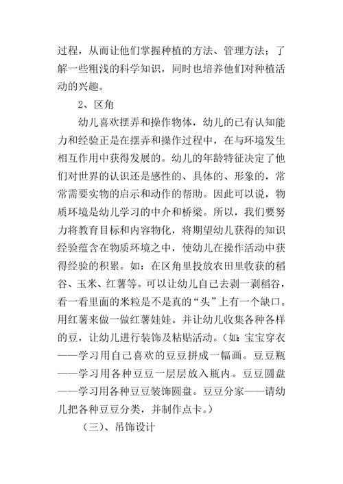 幼儿园小班环境布置设计方案-