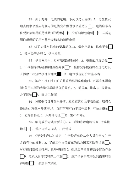 煤矿企业特种作业人员之电钳工考核试题卷171