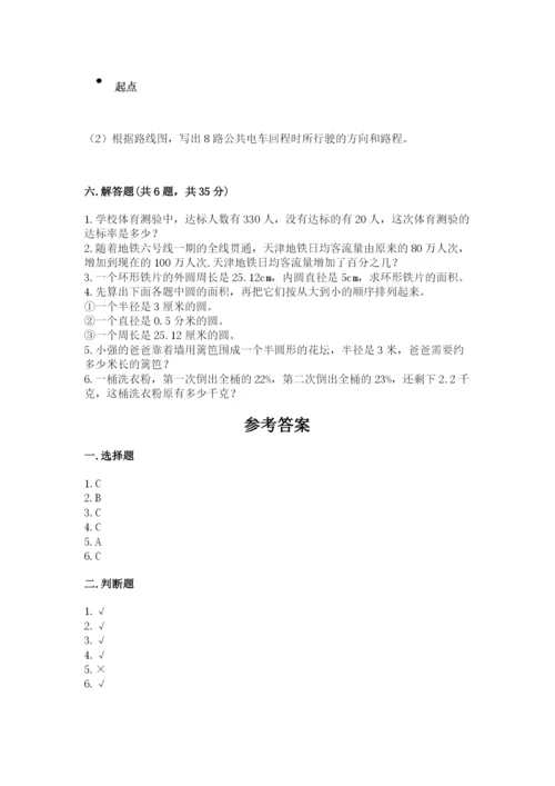 六年级上册数学期末测试卷及参考答案【满分必刷】.docx