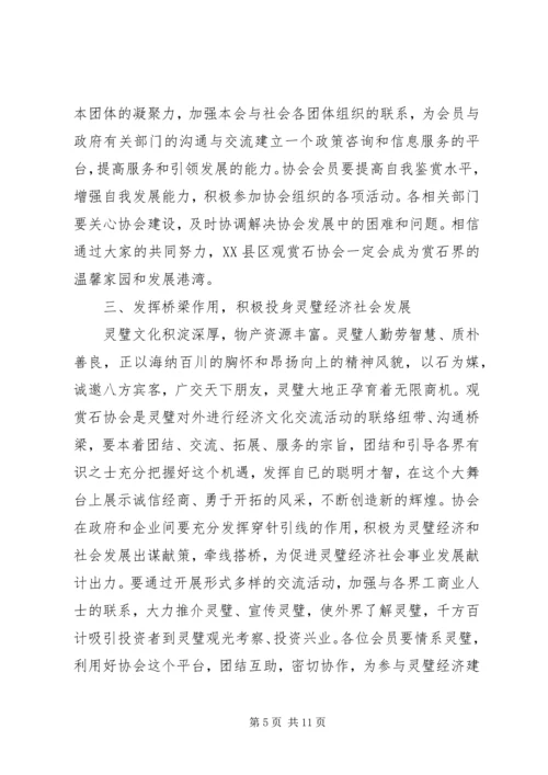 协会成立大会领导讲话稿.docx