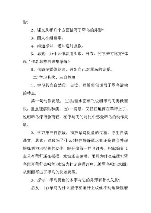 《翠鸟》公开课教学设计