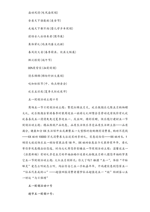 01-【劳动节活动】-148-劳动节促销口号.docx