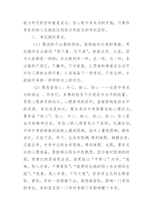 中考考前动员会发言稿.docx