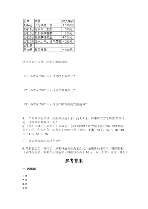 小升初数学期末测试卷附参考答案【培优b卷】.docx