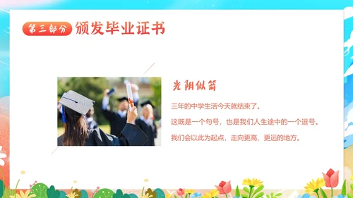 小学初中高中毕业典礼结业典礼毕业典礼PPT模板毕业典礼毕业
