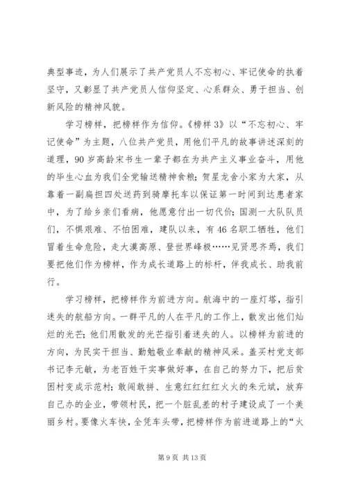 观看《榜样3》有感7篇.docx