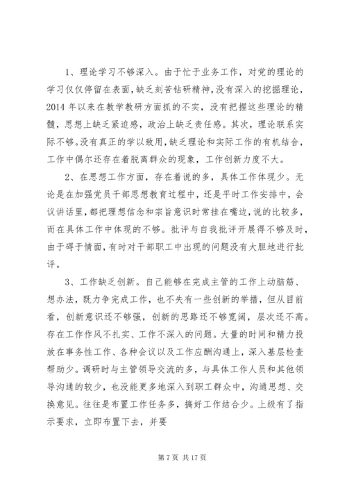 民主生活会自查自纠报告_1.docx