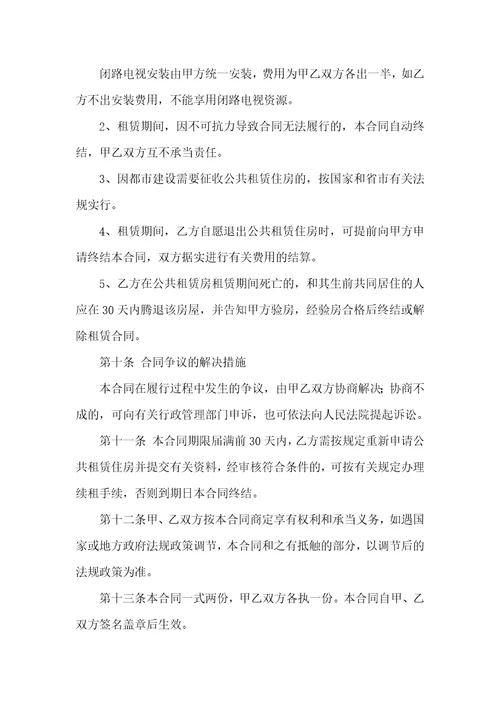 公租房租赁协议范本