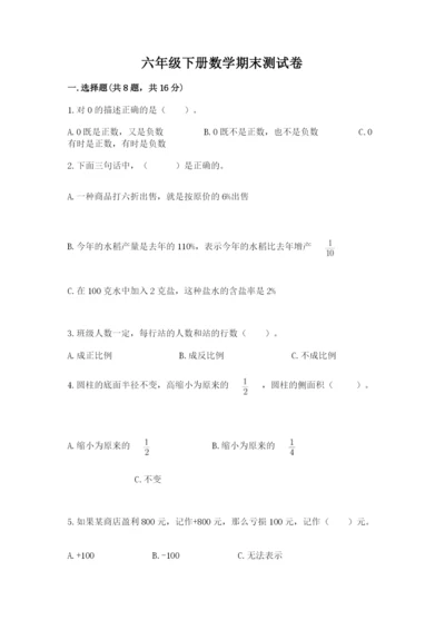 六年级下册数学期末测试卷含答案【满分必刷】.docx